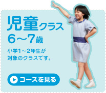 児童クラス6～7歳の子供の英会話